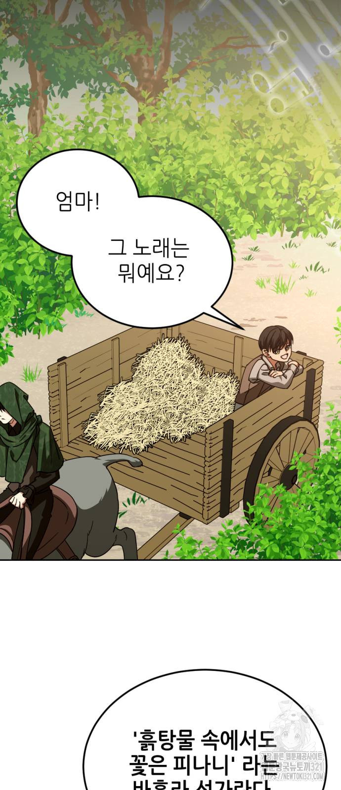 시한부 황후의 나쁜 짓 12화 17
