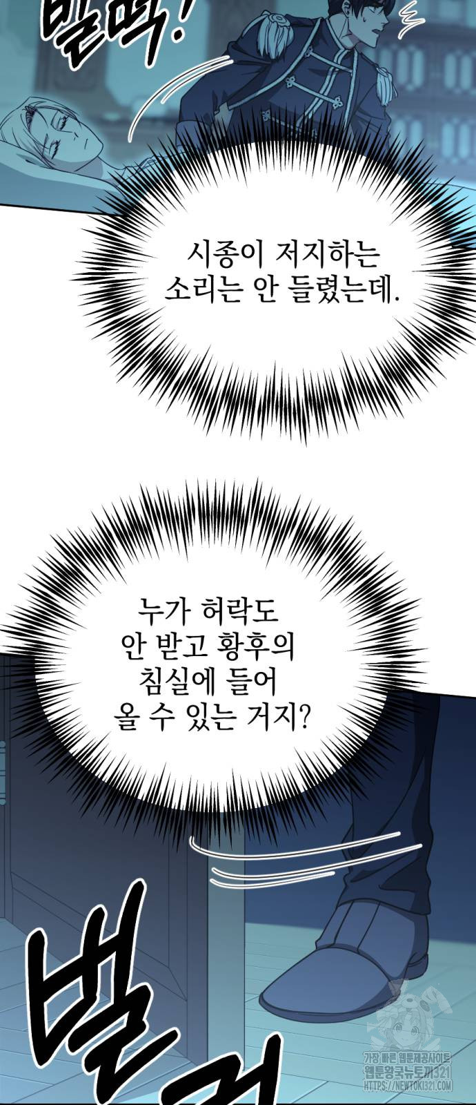 시한부 황후의 나쁜 짓 12화 21