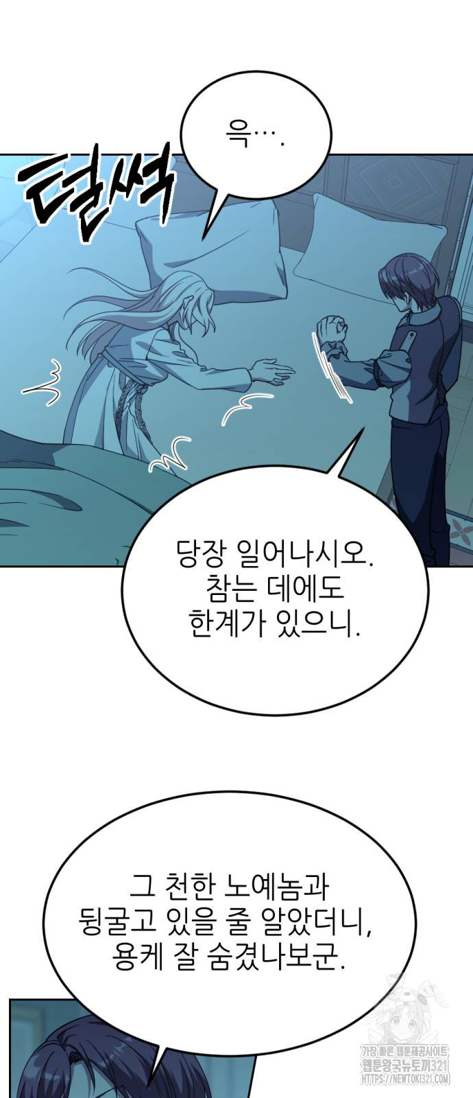 시한부 황후의 나쁜 짓 12화 26