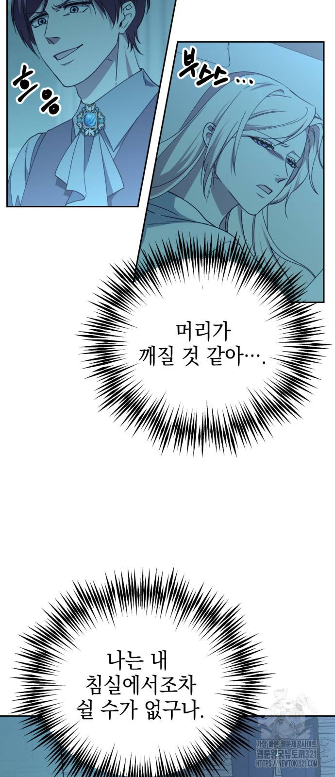 시한부 황후의 나쁜 짓 12화 27