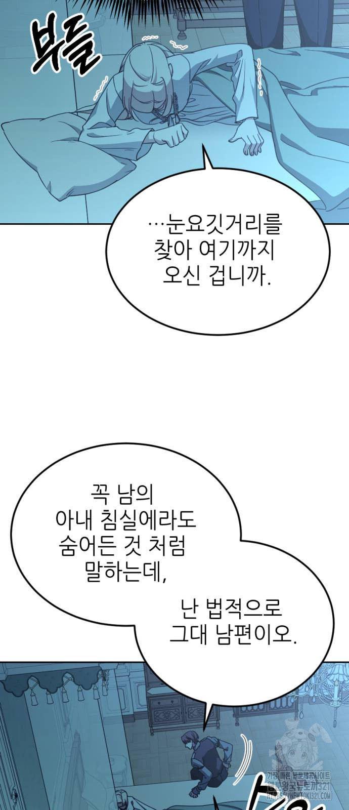 시한부 황후의 나쁜 짓 12화 28