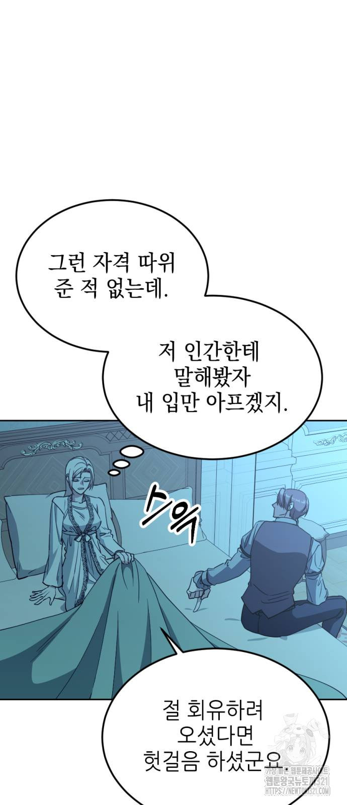 시한부 황후의 나쁜 짓 12화 30