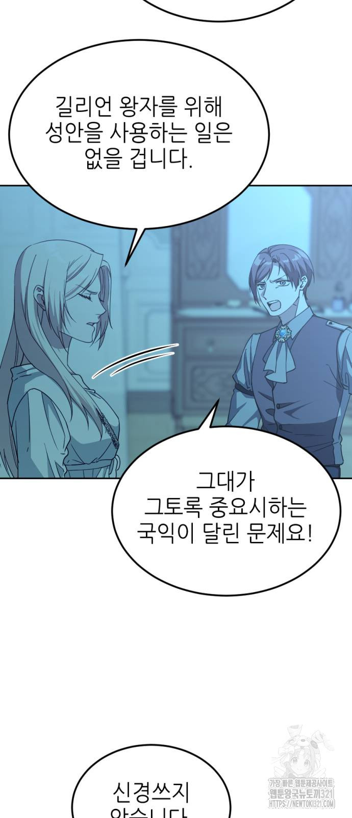 시한부 황후의 나쁜 짓 12화 31