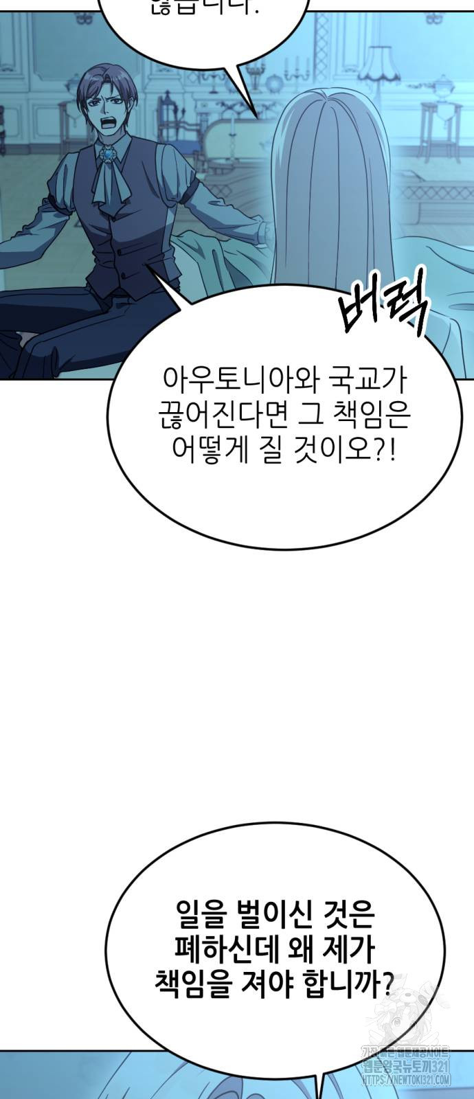 시한부 황후의 나쁜 짓 12화 32
