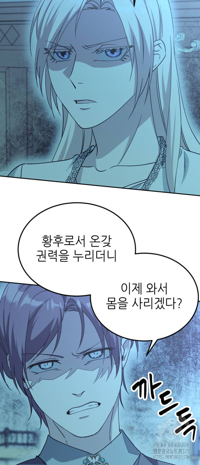 시한부 황후의 나쁜 짓 12화 33
