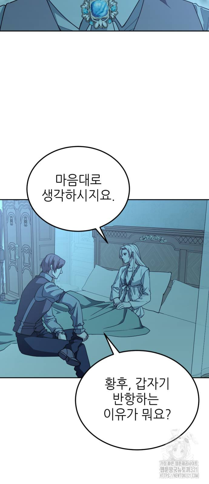 시한부 황후의 나쁜 짓 12화 34