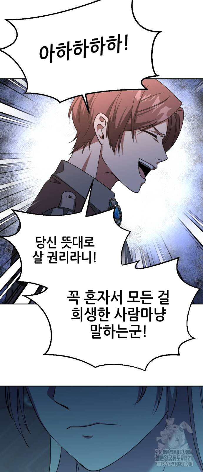 시한부 황후의 나쁜 짓 12화 37