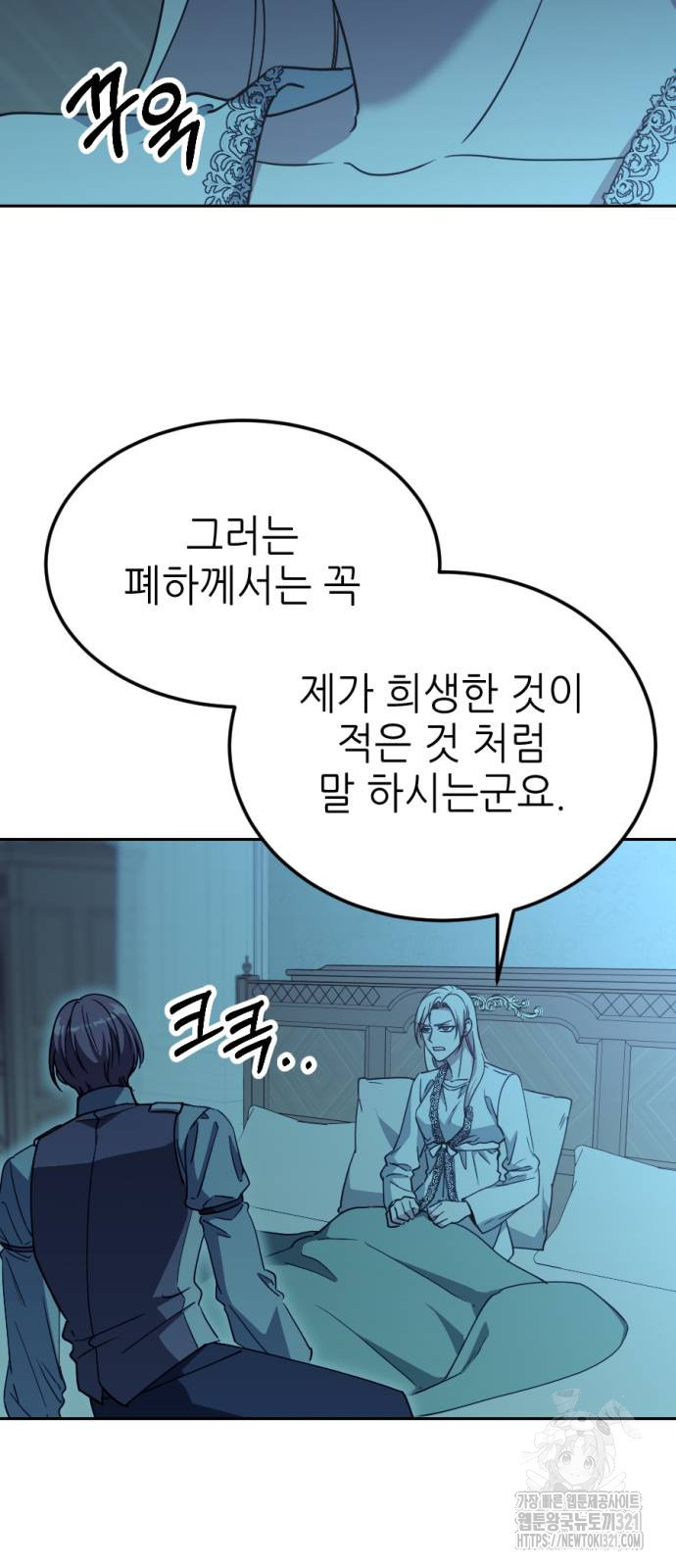 시한부 황후의 나쁜 짓 12화 38