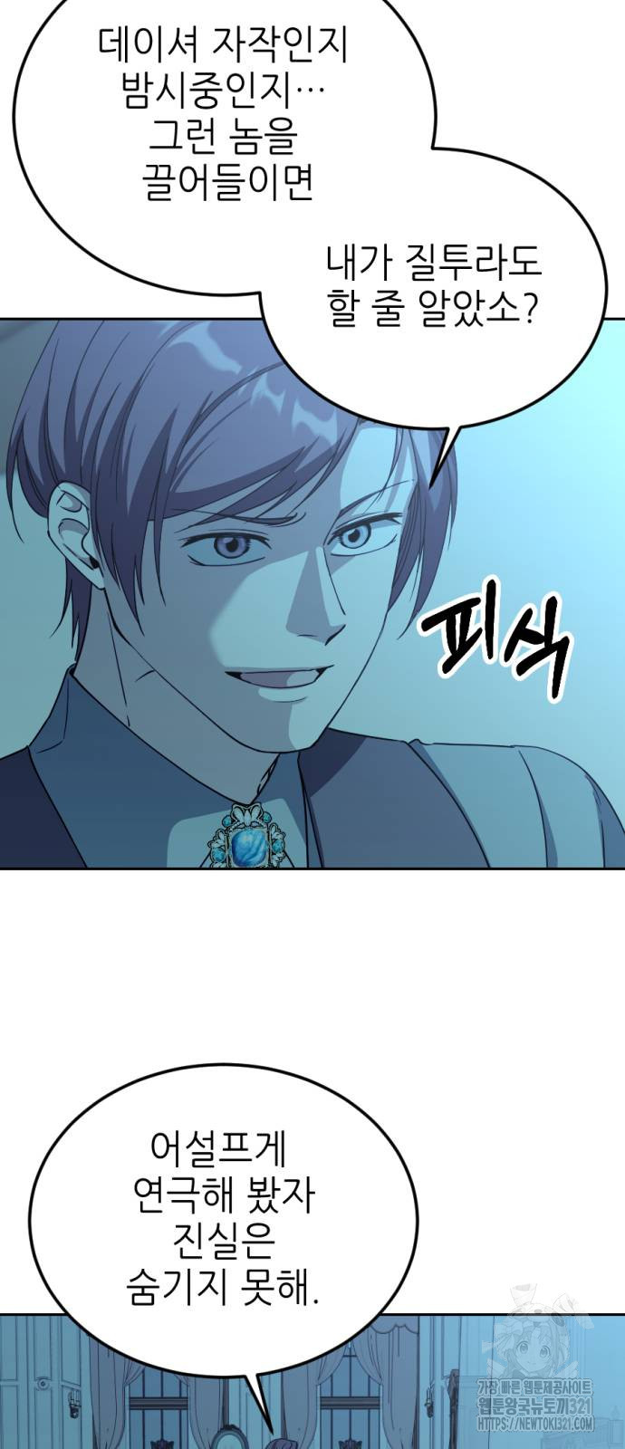 시한부 황후의 나쁜 짓 12화 40