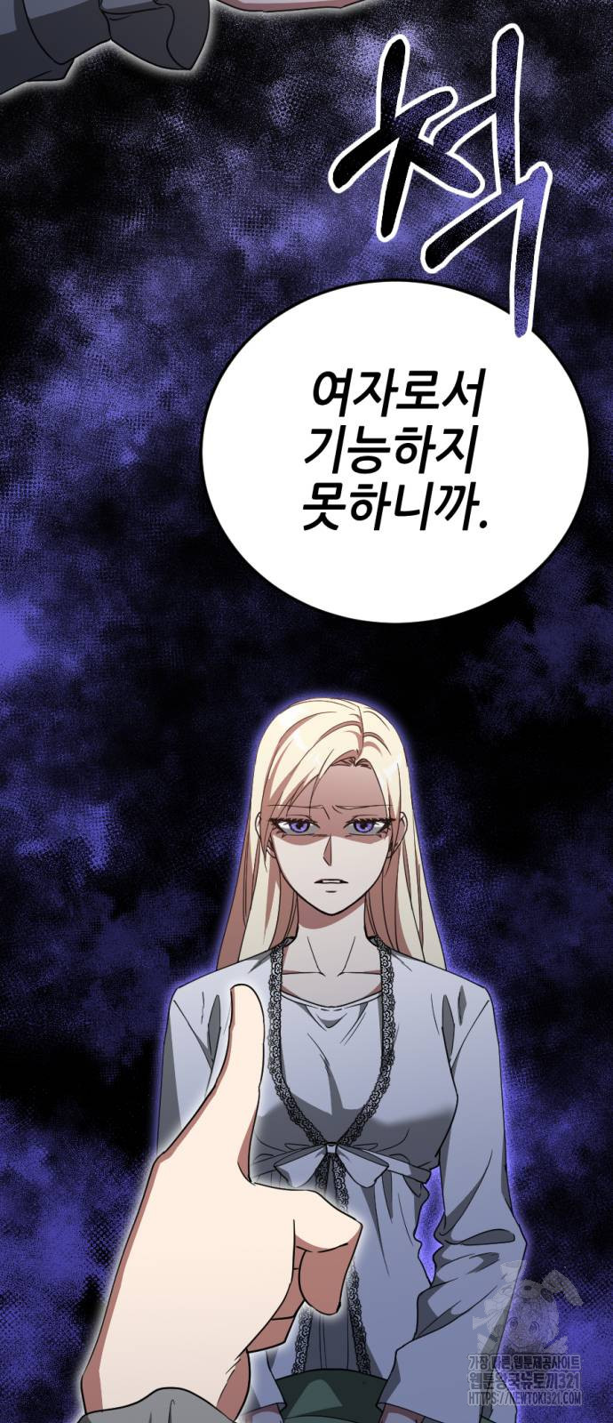 시한부 황후의 나쁜 짓 12화 42