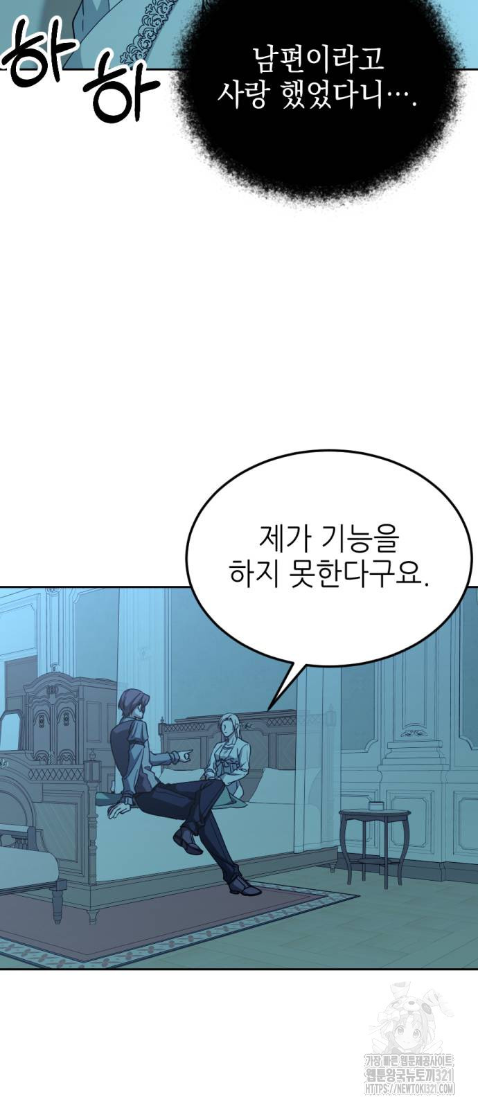 시한부 황후의 나쁜 짓 12화 44