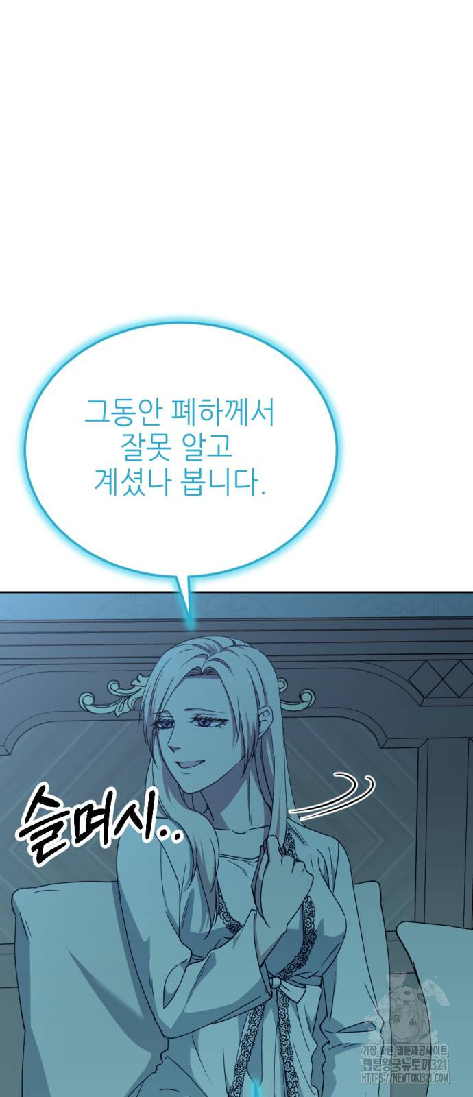 시한부 황후의 나쁜 짓 12화 45