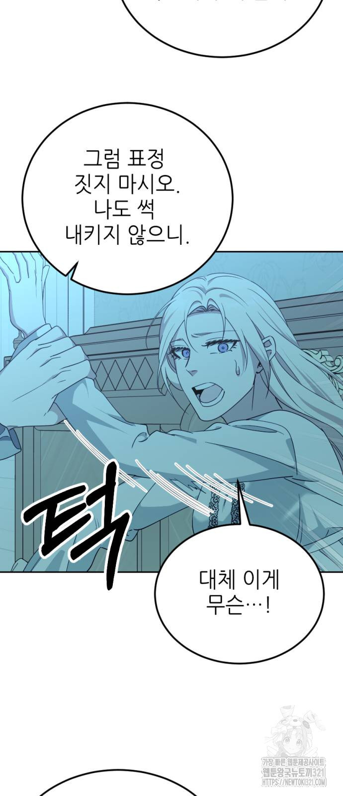 시한부 황후의 나쁜 짓 12화 50