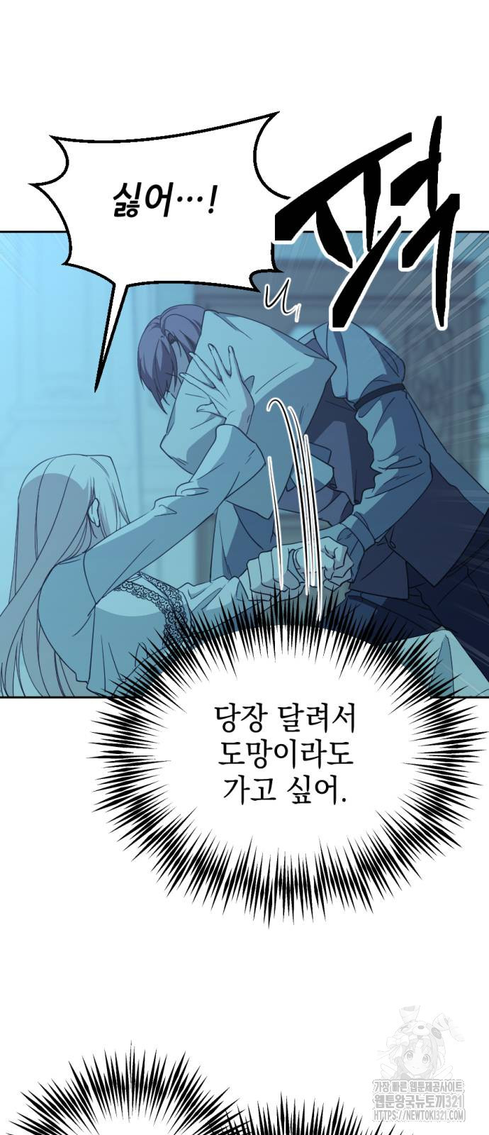 시한부 황후의 나쁜 짓 12화 52