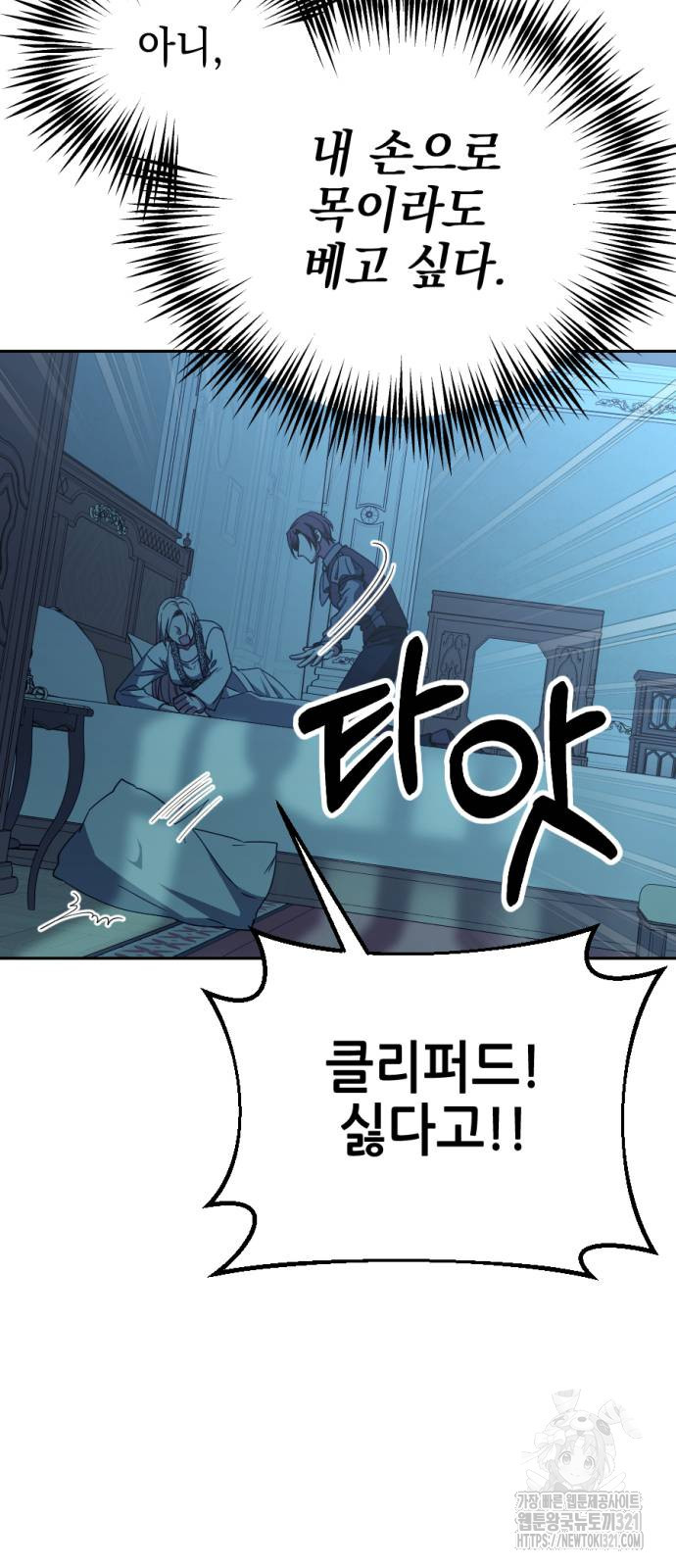 시한부 황후의 나쁜 짓 12화 53
