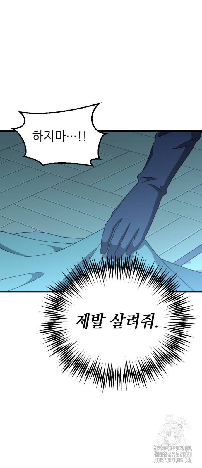 시한부 황후의 나쁜 짓 12화 54