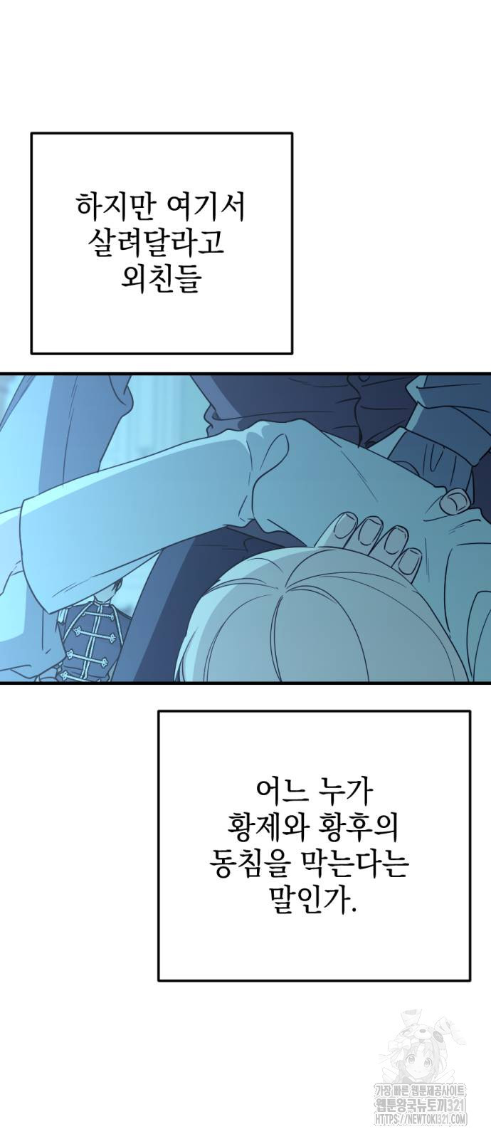 시한부 황후의 나쁜 짓 12화 55