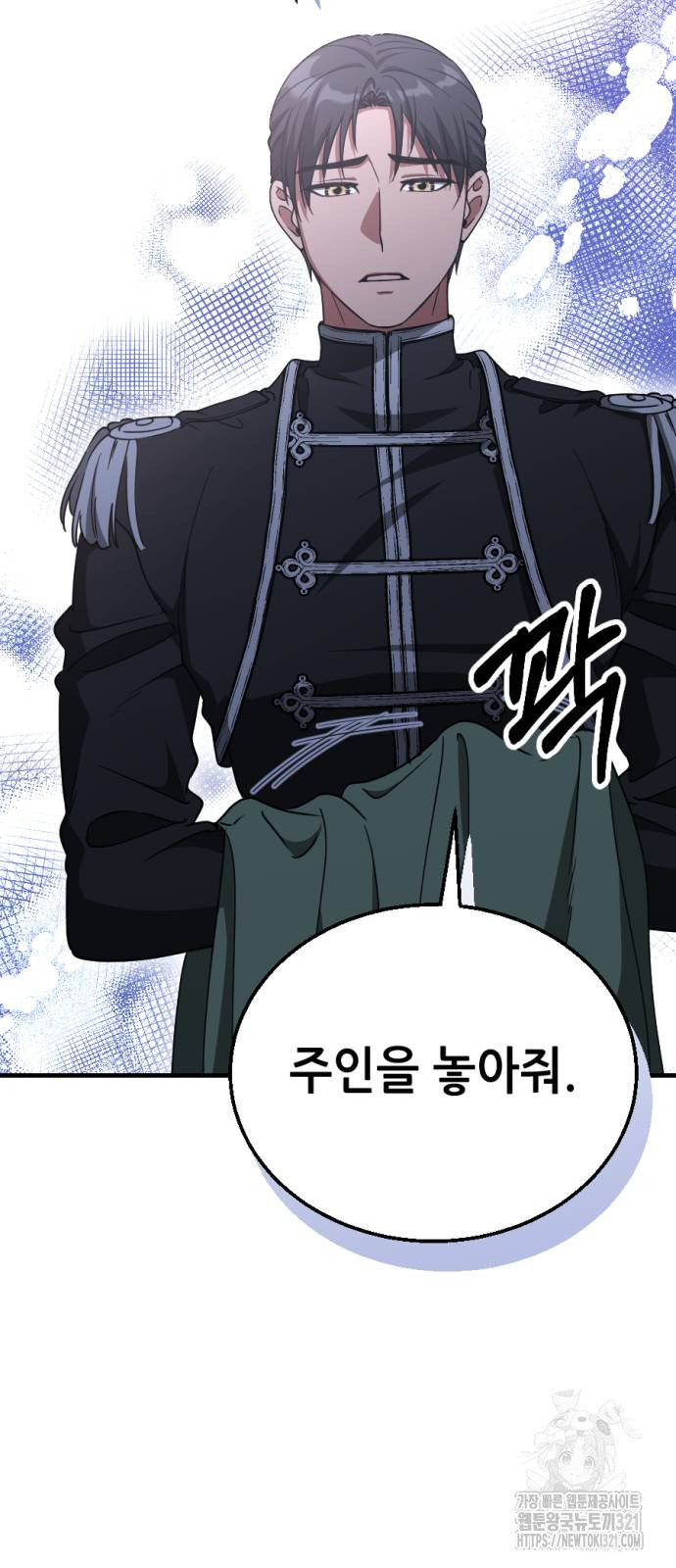 시한부 황후의 나쁜 짓 12화 58