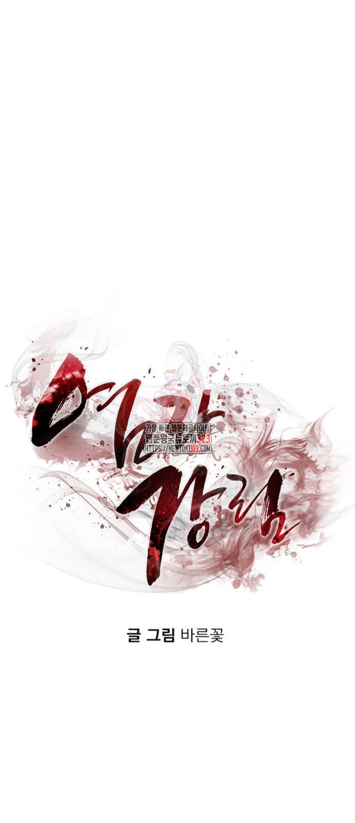 염라강림 19화 1