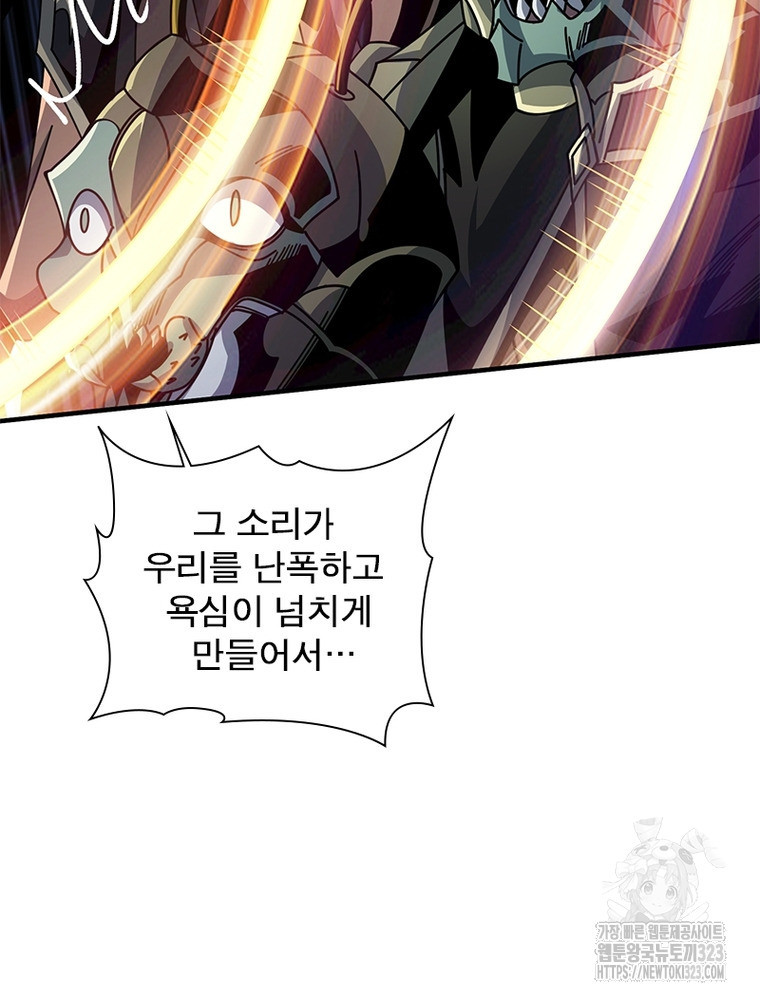 리부트 시스템 180화 97
