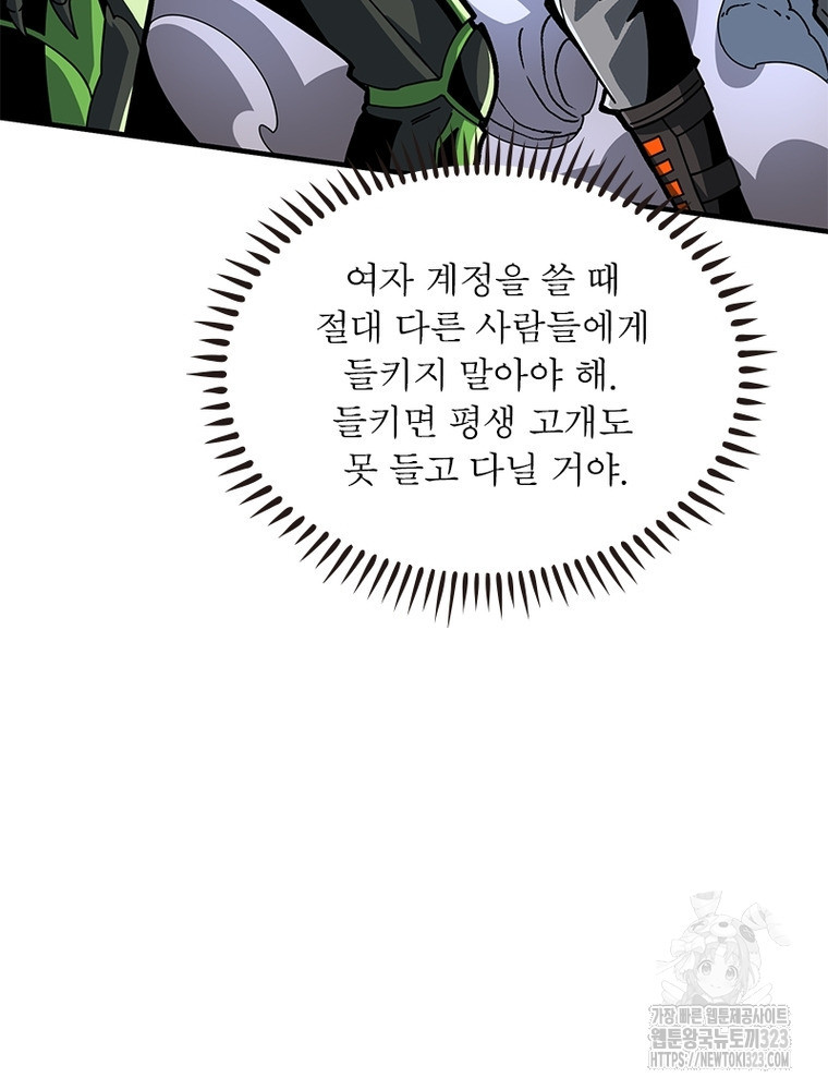 리부트 시스템 180화 107