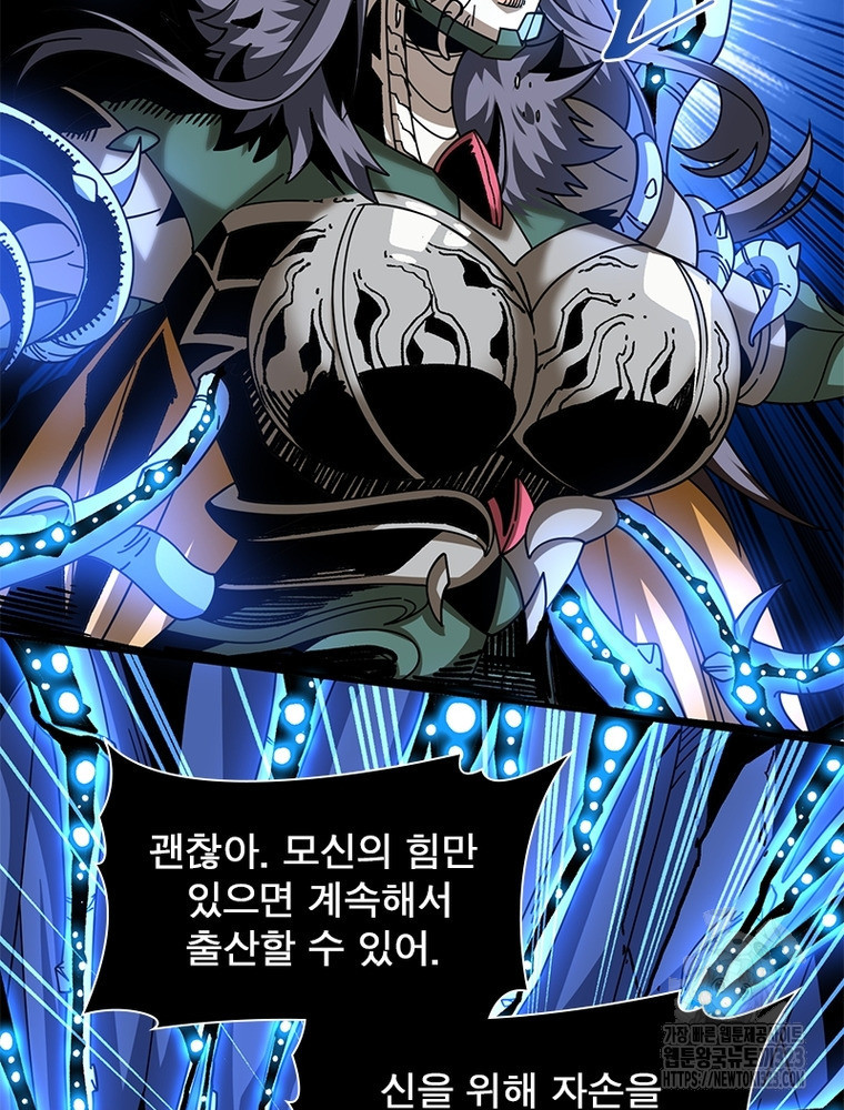 리부트 시스템 180화 109