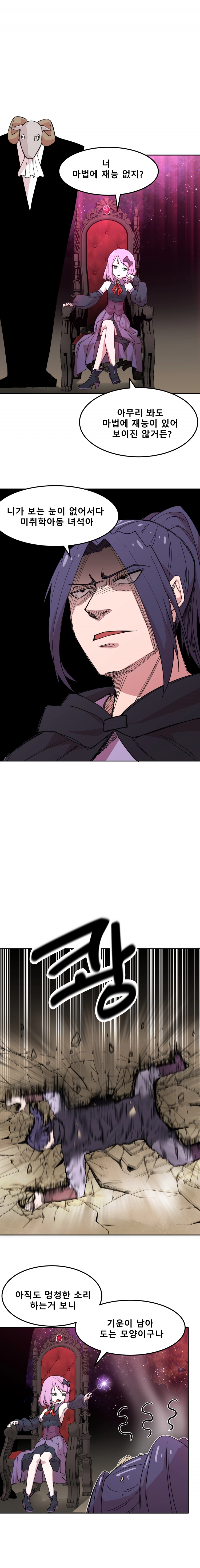 마녀말하는대로 3화 1