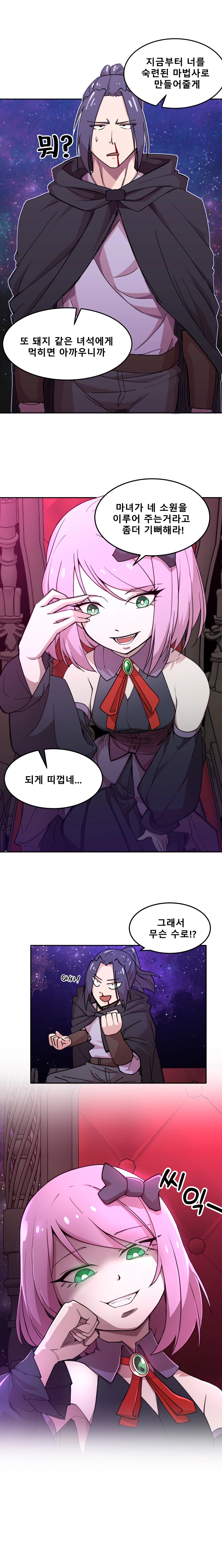마녀말하는대로 3화 2