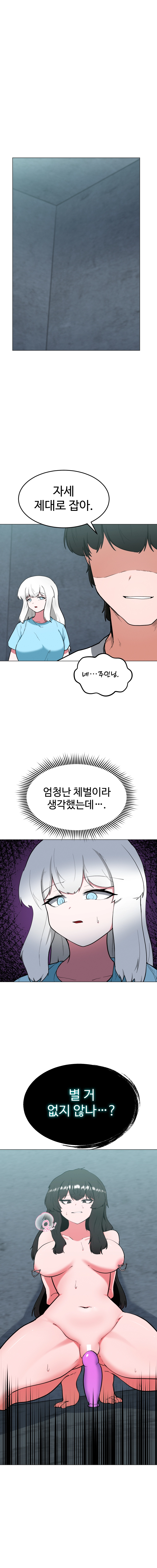 일진녀 길들이기(노벨피아) 54화 1