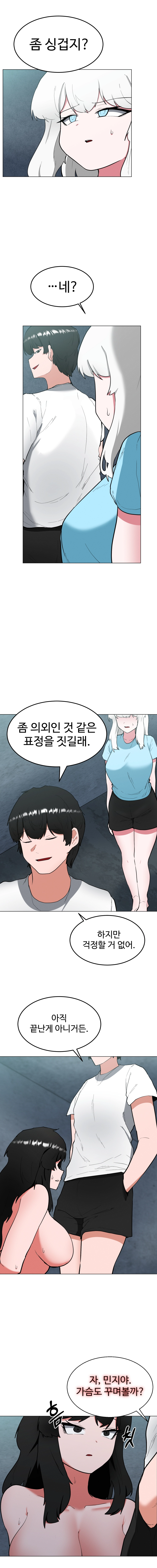 일진녀 길들이기(노벨피아) 54화 2