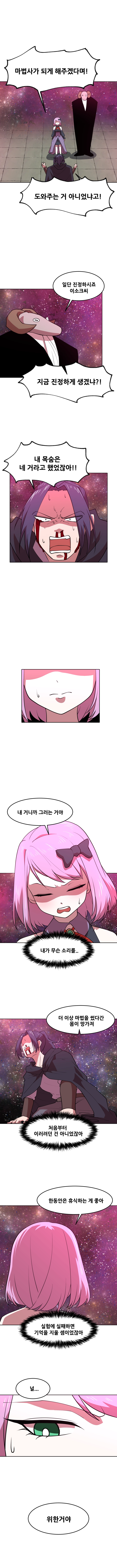 마녀말하는대로 27화 5