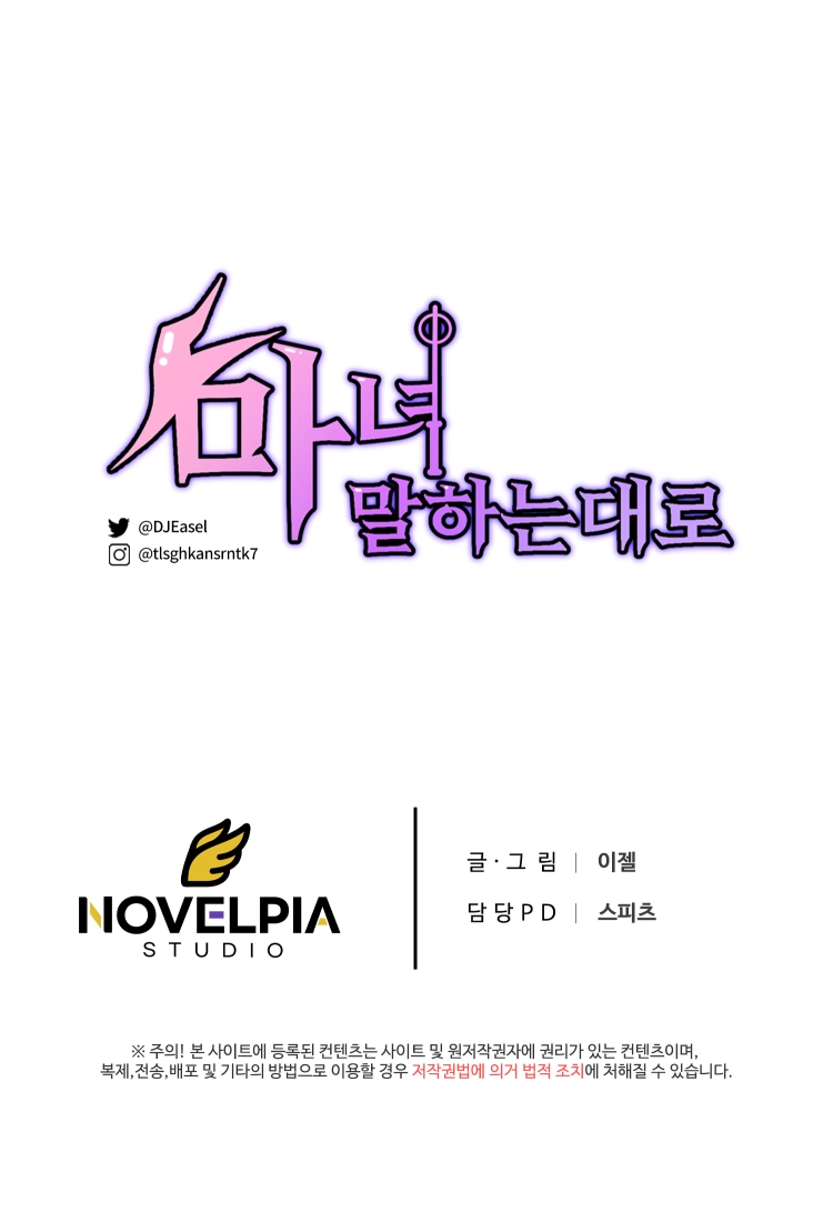 마녀말하는대로 27화 9