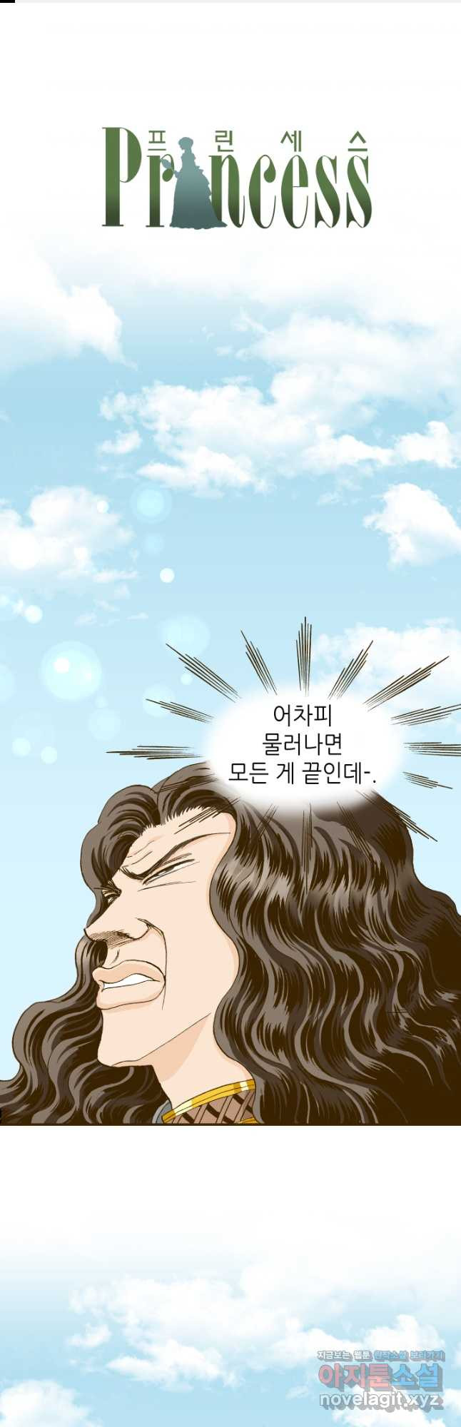 프린세스_194화 1