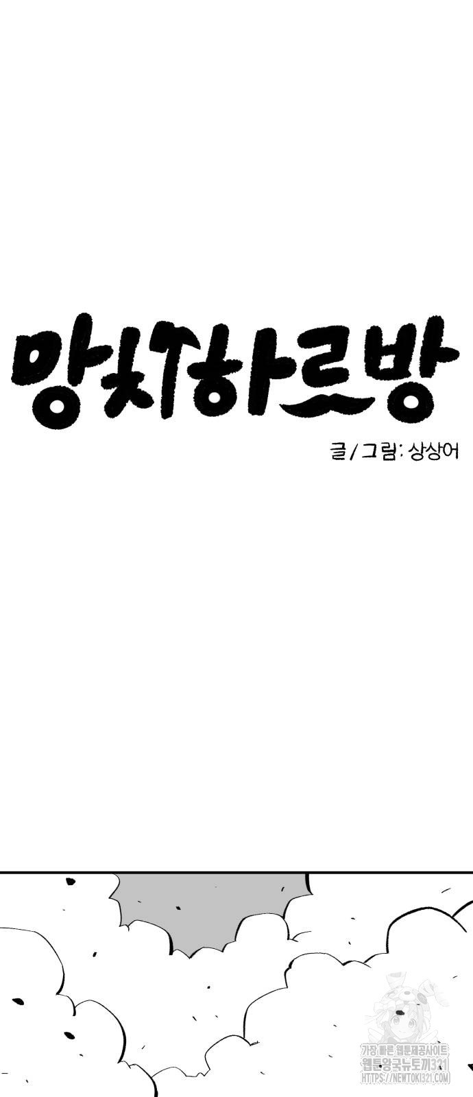 망치하르방 59화 8