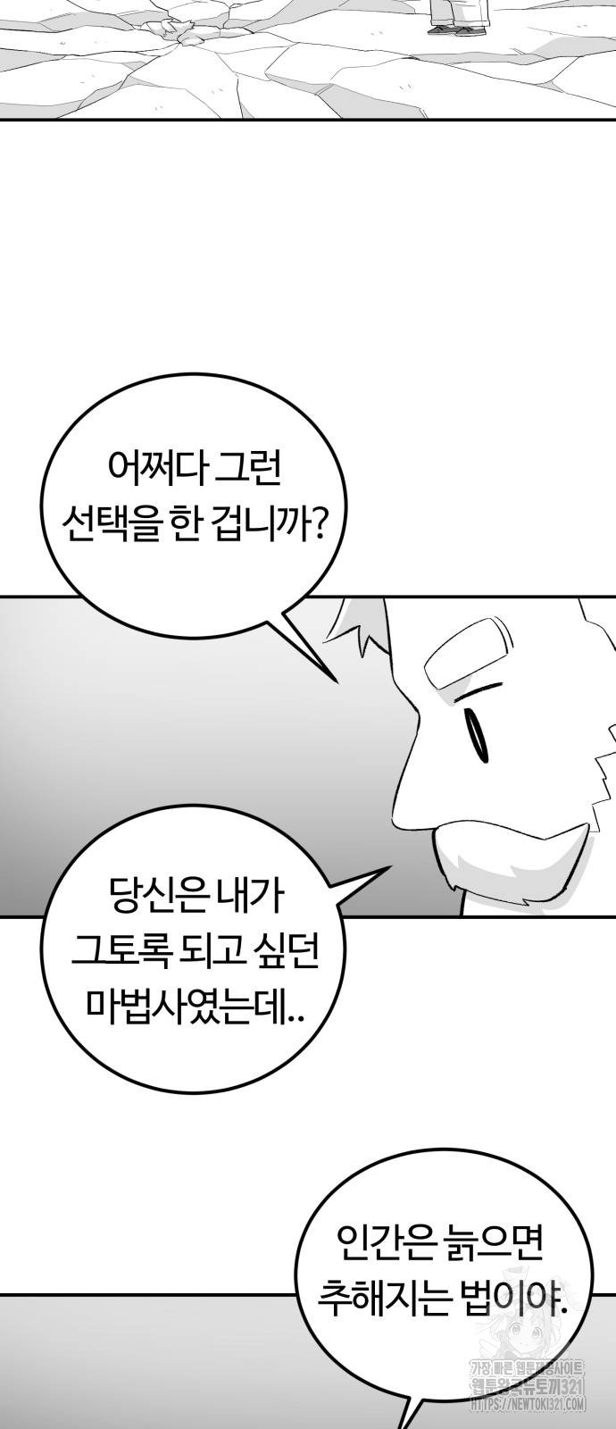 망치하르방 59화 10