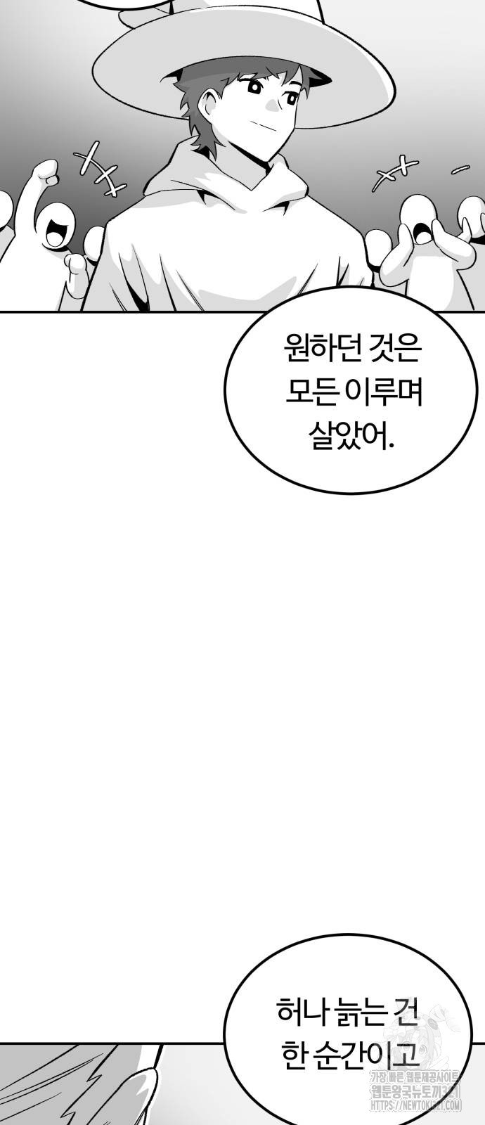 망치하르방 59화 12