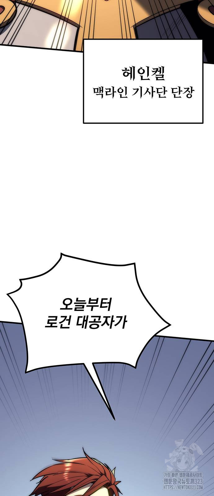 멸망한 가문의 회귀자 11화 3