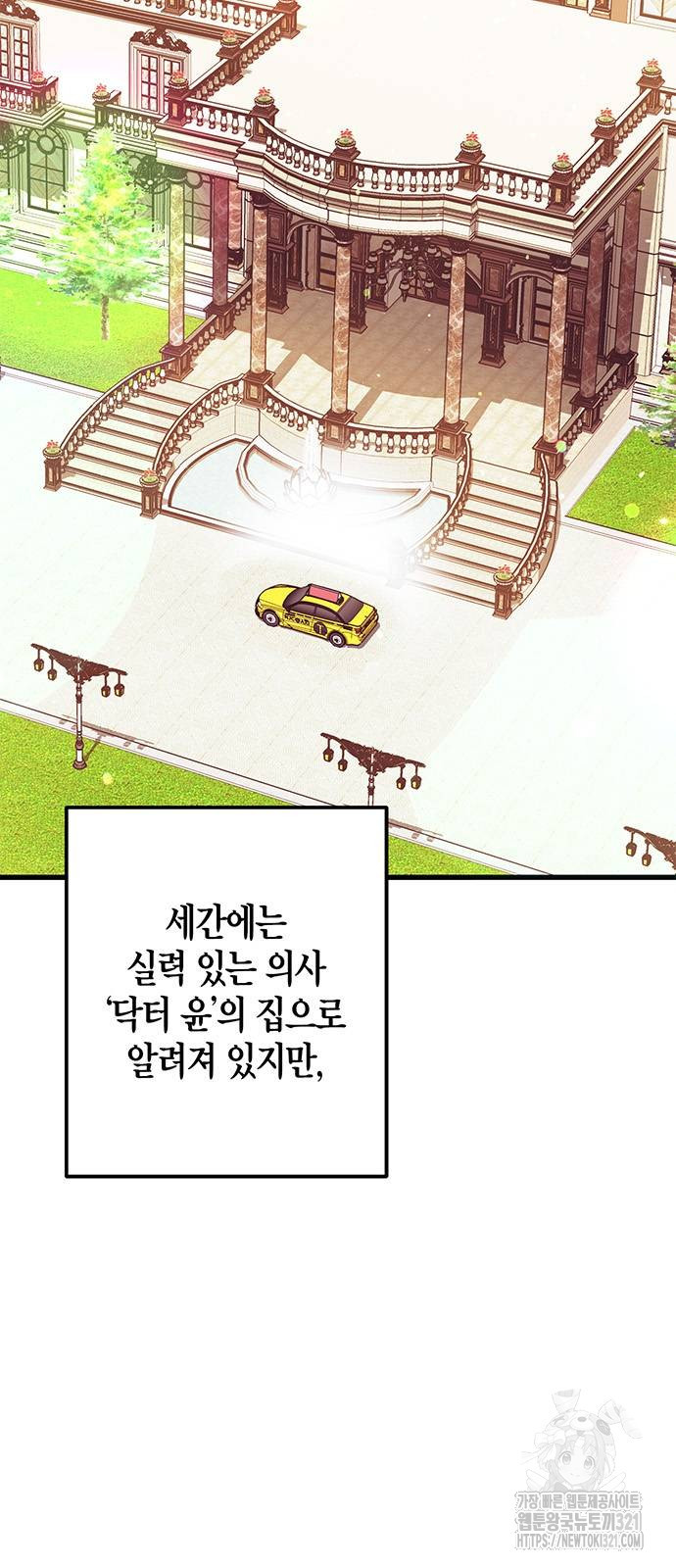 빌런의 정의 25화 2
