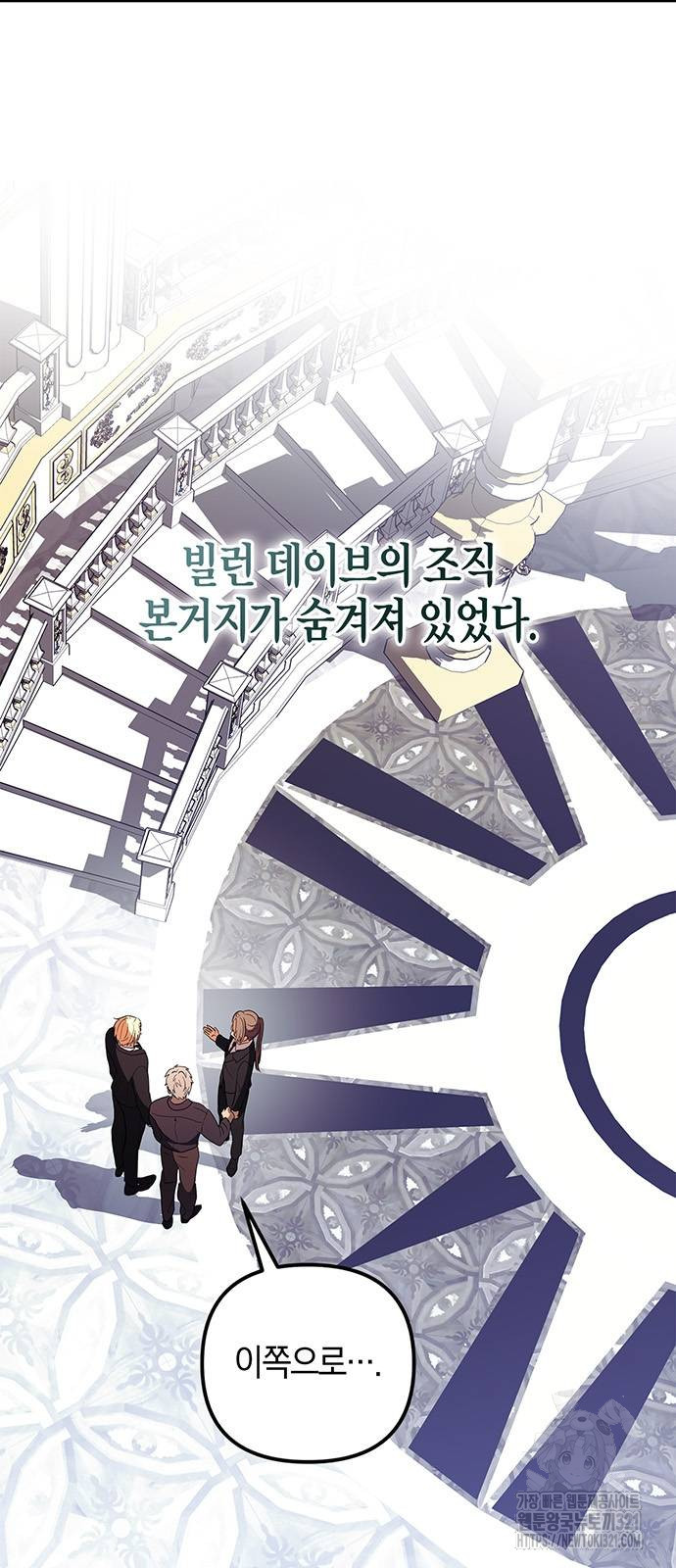 빌런의 정의 25화 7