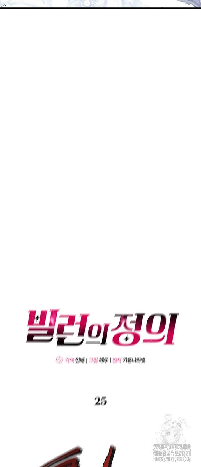 빌런의 정의 25화 8