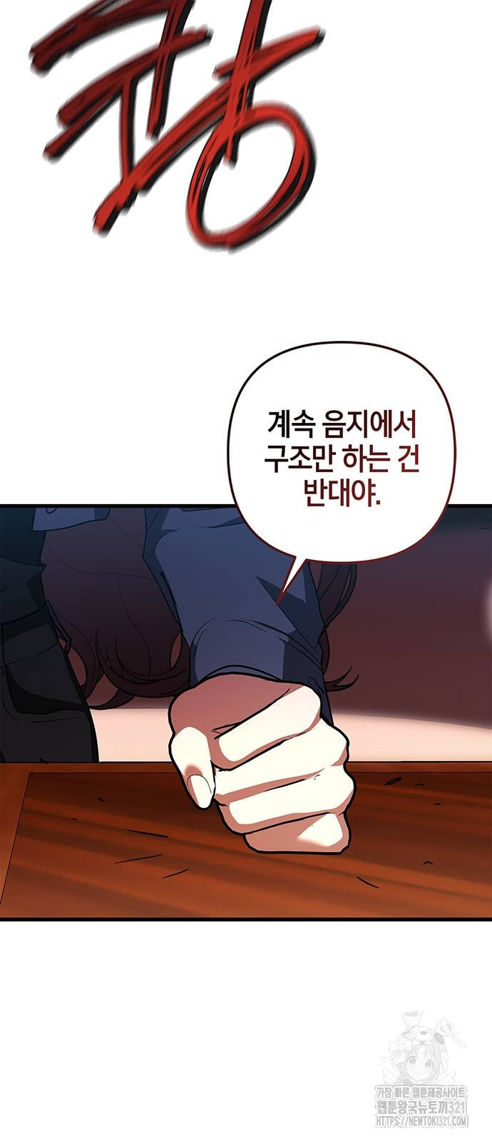 빌런의 정의 25화 9