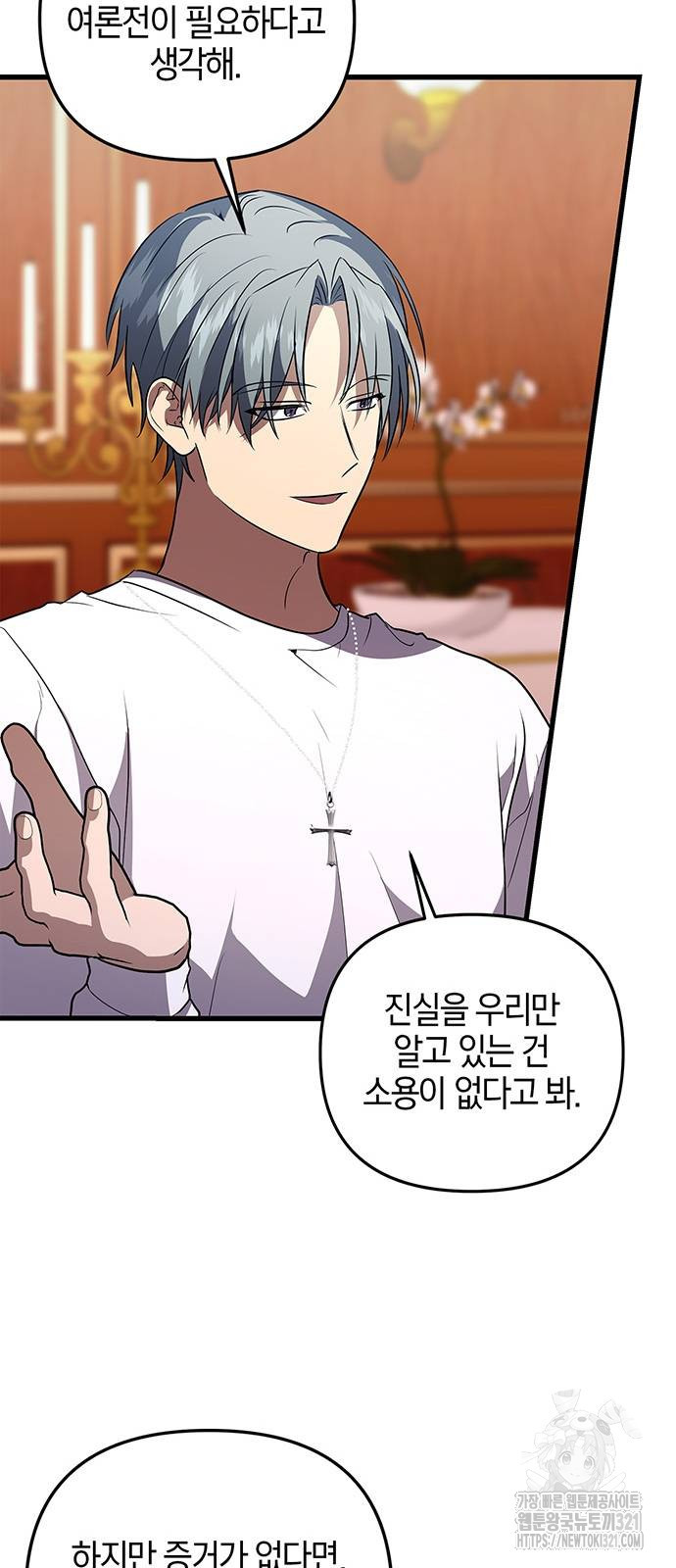 빌런의 정의 25화 15