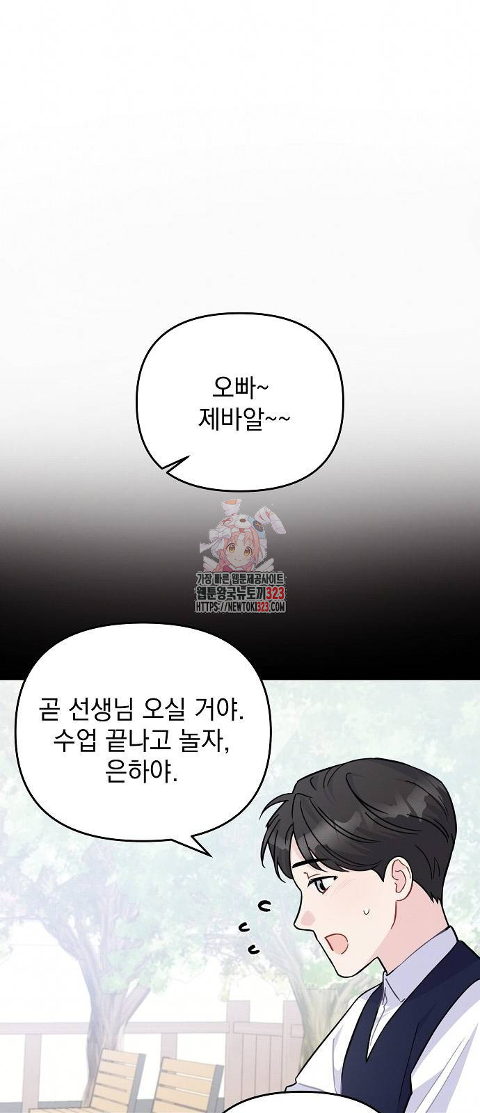 놀아주는 여자 5화 1