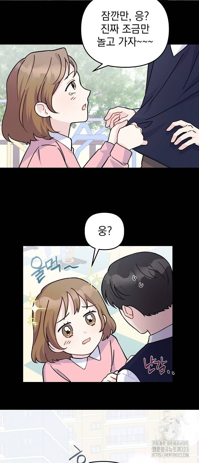 놀아주는 여자 5화 2