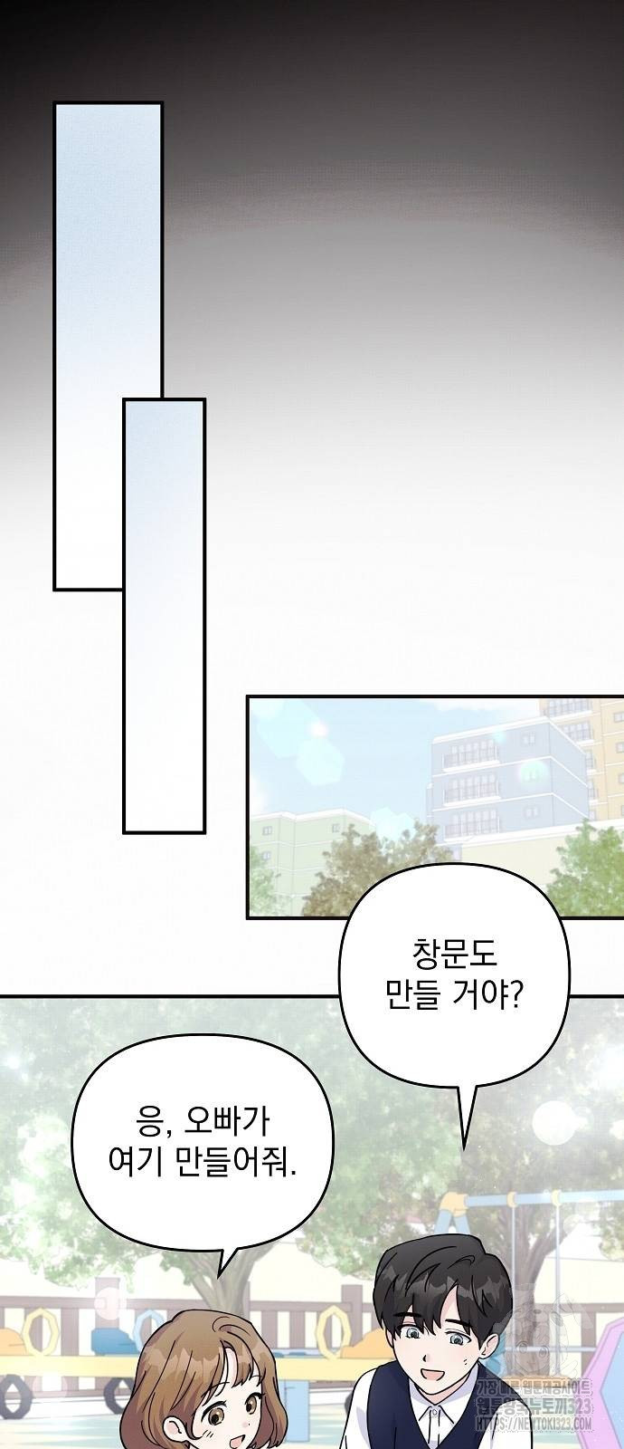 놀아주는 여자 5화 4