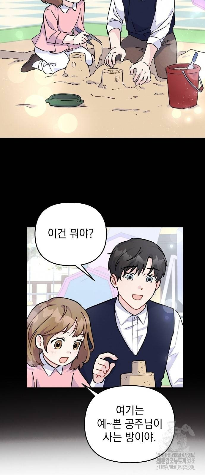 놀아주는 여자 5화 5