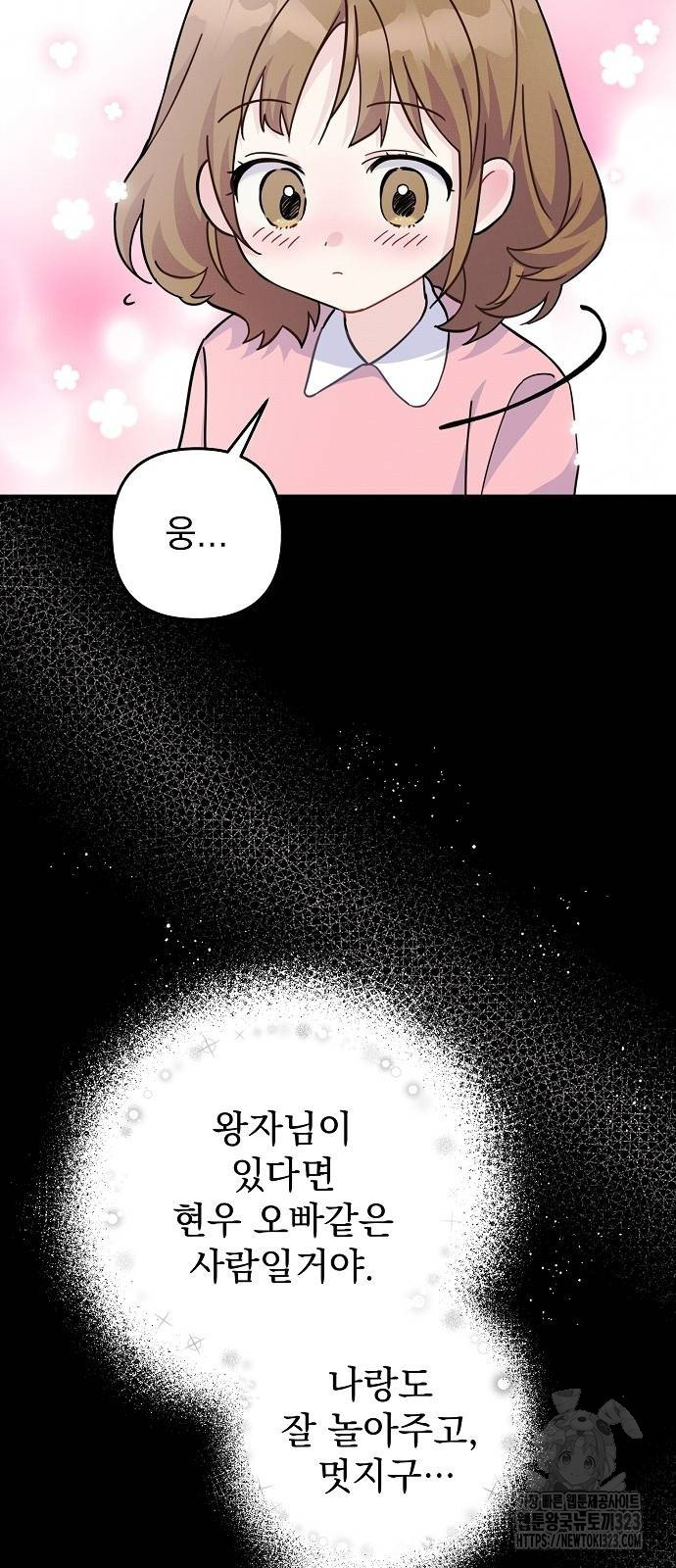 놀아주는 여자 5화 7