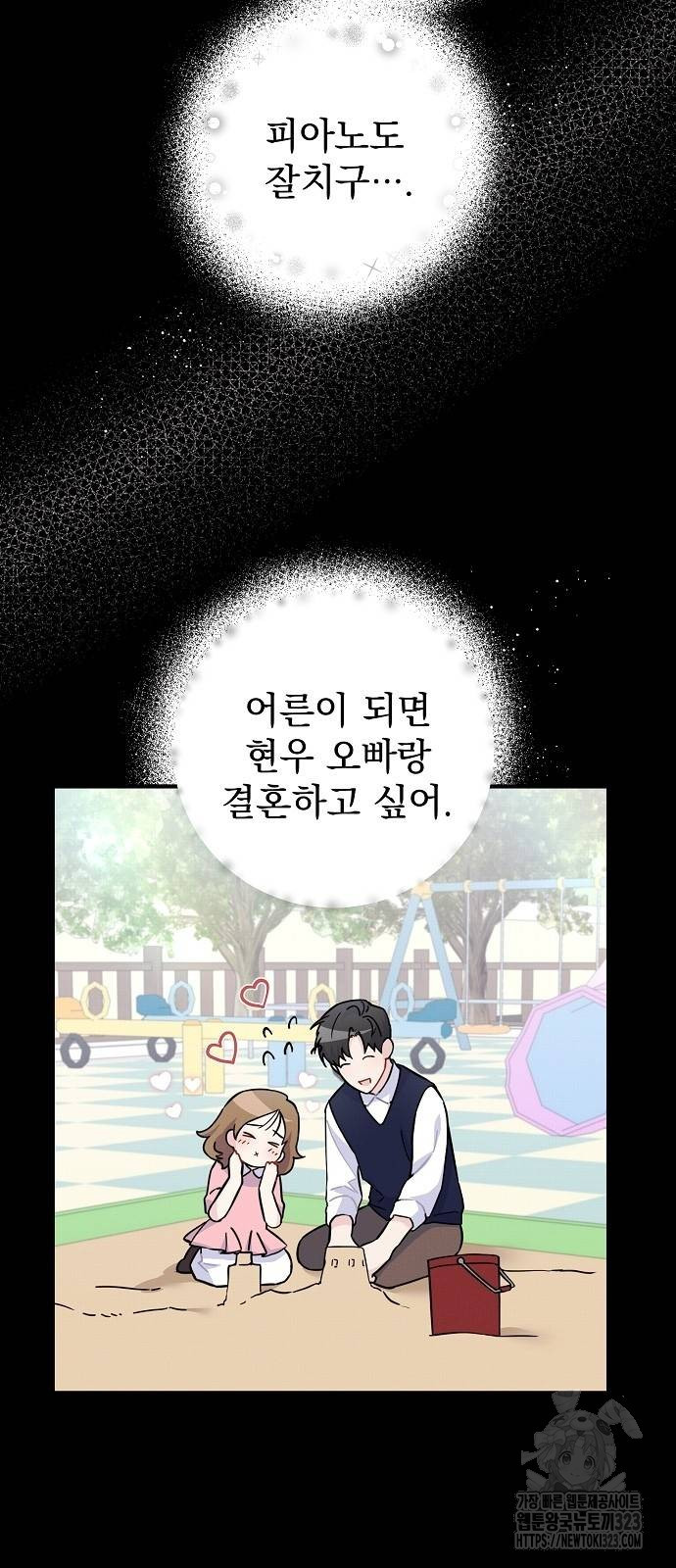 놀아주는 여자 5화 8