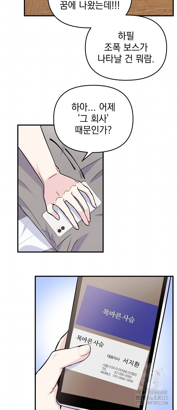 놀아주는 여자 5화 14