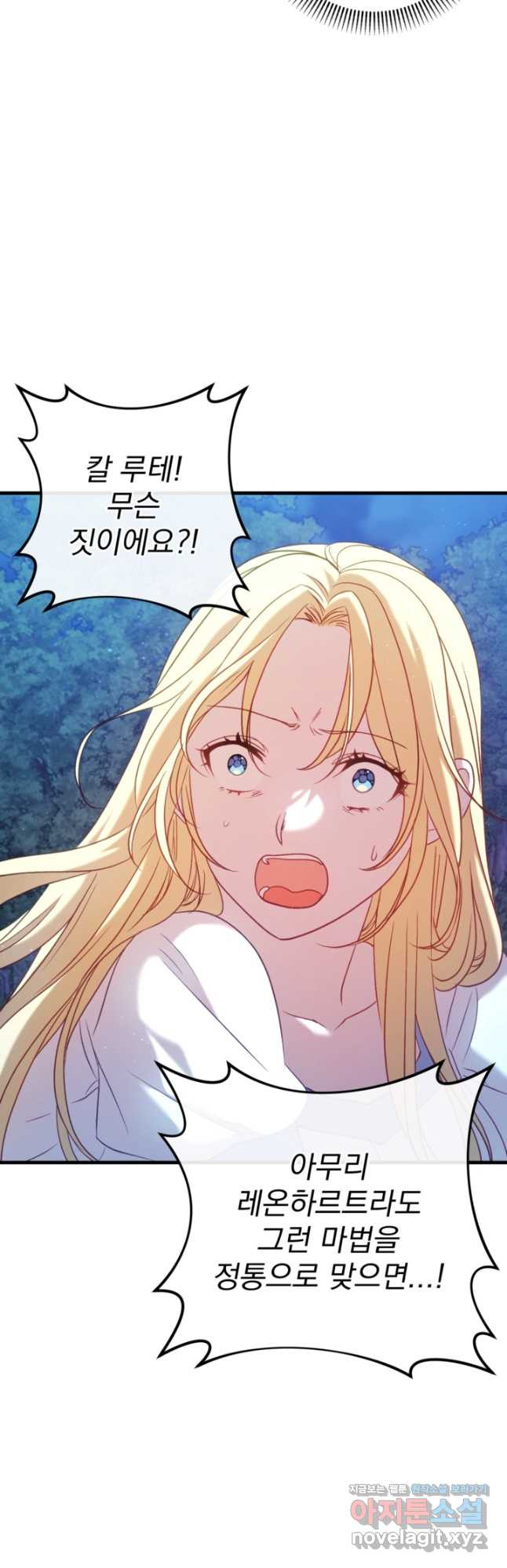 공포게임의 악역은 밤마다 여주인공의 꿈을 꾼다 53화 3